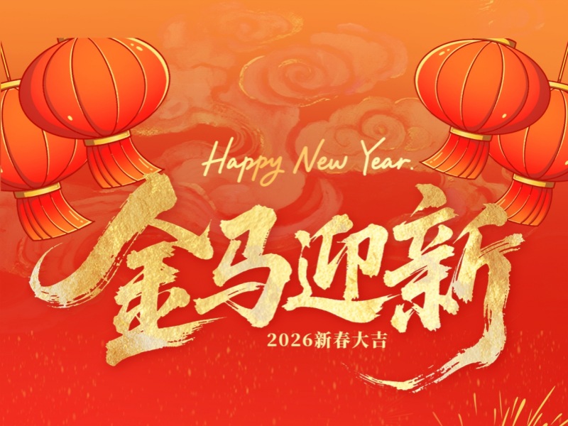 yl88858永利官网路桥集团2026春节假期安排及温馨提示